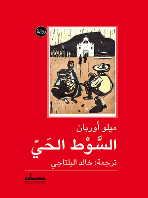 cover image of السوط الحي
